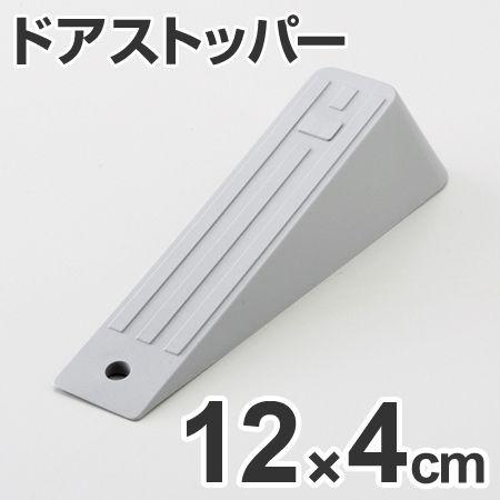 ドアストッパー　高さ3cm　最大幅4×長さ12cm　ゴム製　グレー （ 扉ストッパー 戸当たり ）