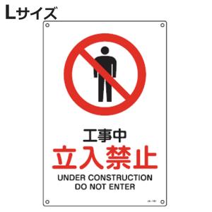 日本緑十字社 JIS安全標識板 警告用 「 エクスクラメーションマーク