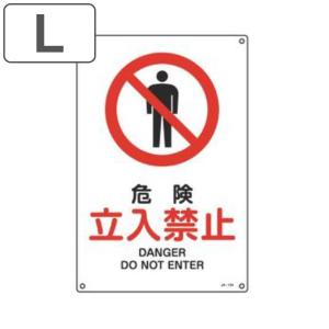 日本緑十字社 JIS安全標識板 警告用 「 休止中 」 225mm 角 （ 看板