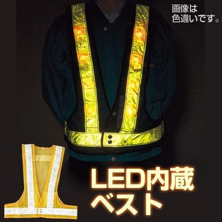 LED内蔵ベスト　高反射タイプ　フリーサイズ　イエロー/ホワイト （ 安全ベスト 作業服 工事 ）