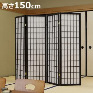未使用 2枚屏風 衝立 目隠し パーテーション 和 インテリア 弘益 衝立 和風衝立 4連 ひかり 高さ150cm （ パーテーション 間仕切り