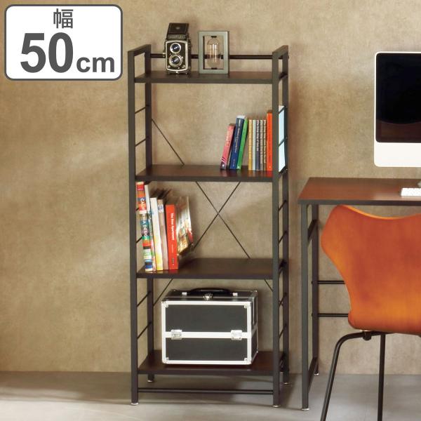 オープンラック 本棚 4段 ストーク 幅50cm ダークブラウン （ 棚 ラック サイドラック 収納...