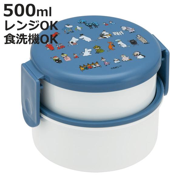 弁当箱 2段 500ml 丸型ランチボックス2段 ムーミン80 （ ムーミン お弁当箱 丸型 ランチ...