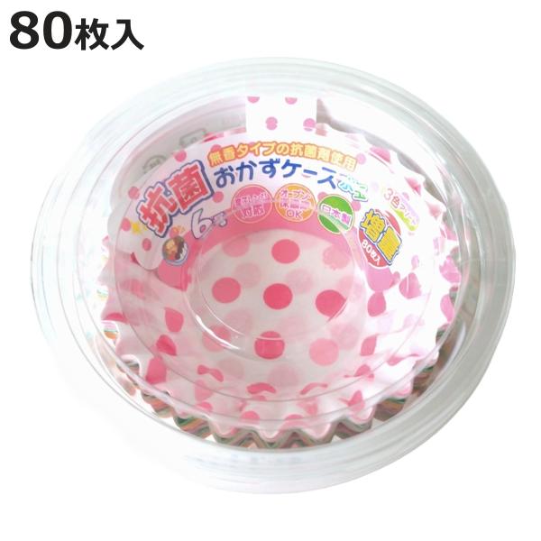 おかずカップ 抗菌おかずケース水玉 6号 80枚 （ お弁当カップ レンジ対応 80個入り おかず入...