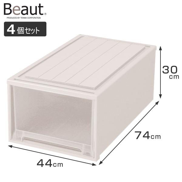 収納ケース 4個セット Fitsケースに積み重ねられる ビュートケース ワイド W-30 引き出し ...