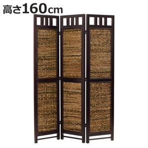 衝立 3連 ラタン パーテーション 籐家具 高さ150cm : お弁当グッズの