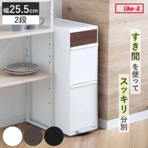 分別ゴミ箱 幅27cm 15リットル2分別 スチール製 ダストボックス