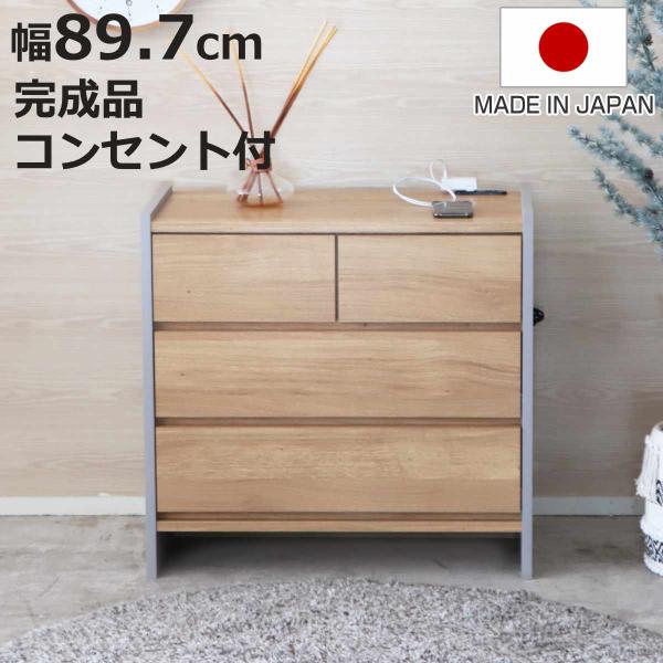 リビングチェスト 幅75.7cm 3段 木目調 完成品 （ 2口コンセント付き 引き出し 衣類収納 ...