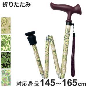 杖 折りたたみ 5段階調節 デザイナーズアートステッキ おしゃれ （つえ