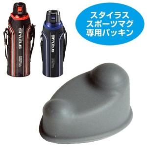 水筒 部品 フタパッキン スタイラス専用 スポー...の商品画像
