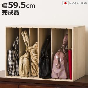 桐　バック収納棚 クロシオ 桐収納ラック 幅60cm ハイタイプ カバン収納 （ バッグ収納