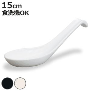 レンゲ 16cm レトロ中華 ナルト 磁器 （ 食洗機対応 蓮華 れんげ