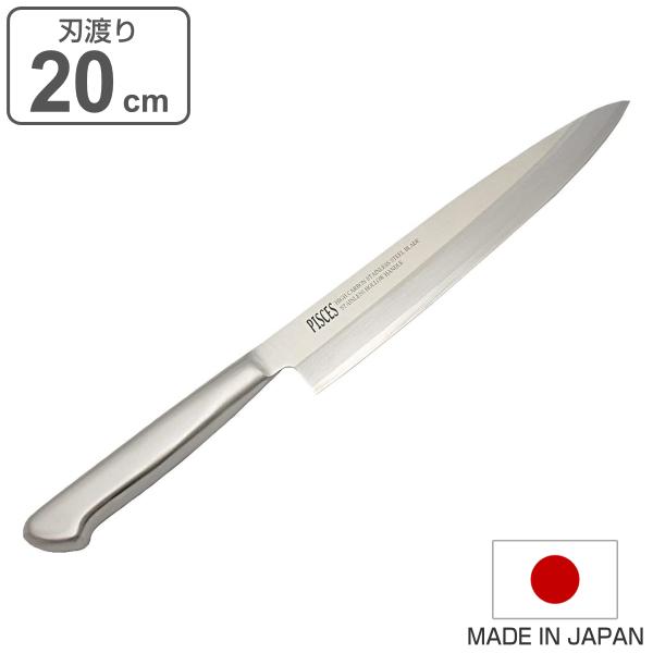 刺身包丁 20cm PISCES オールステンレス 日本製 （ 刺身 包丁 柳刃包丁 和包丁 さしみ...