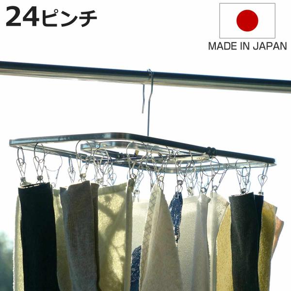 ステンレスハンガー 洗濯ハンガー NEWからみにくいステンレスハンガー 24ピンチ （ ピンチハンガ...