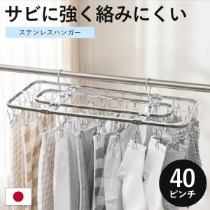 下村企販 ピンチハンガー ステンレス ステンレスハンガー 洗濯ハンガー