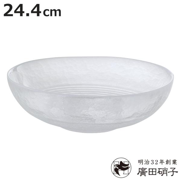 廣田硝子 鉢 吹雪 特大鉢 フロスト無し （ ガラス 日本製 深鉢 ボウル 器 うつわ 食器 クリア...
