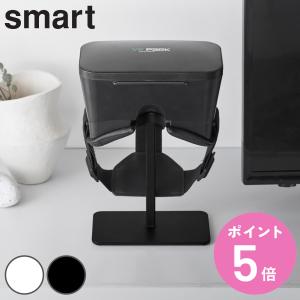 山崎実業 VRゴーグル収納ラック