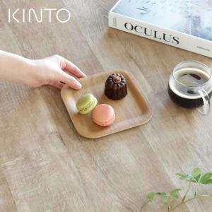 KINTO（キントー） UNITEA ノンスリップ トレイ 360×270mm ウィロー