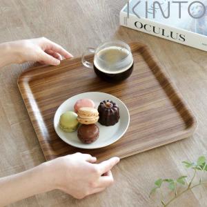 KINTO キントー UNITEA ノンスリップ トレイ 420×320mm ウィロー(お盆