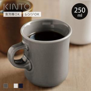 KINTO キントー SCS マグ 250ml （ マグカップ 250ml SLOW COFFEE STYLE 磁器 食洗機対応 電子レンジ対応 コーヒーカップ ）