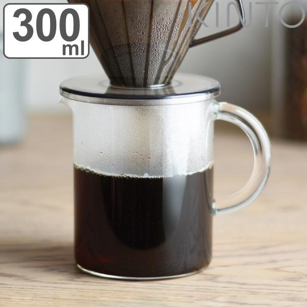 キントー コーヒーポット 300ml 2杯用 コーヒージャグ SLOW COFFEE STYLE ス...