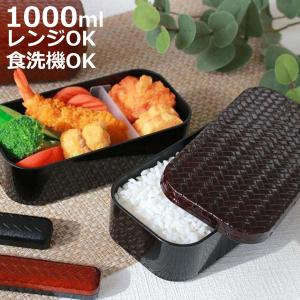 お弁当箱 2段 HAKOYA あじろ 長角二段弁当 L 1000ml ランチボックス