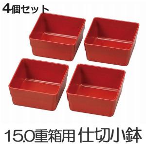 HAKOYA お弁当カップ HAKOYA 15.0重箱用仕切り小鉢 4個セット 黒