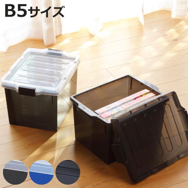 同人誌ケース B5 収納 コミック 雑誌 （ 同人雑誌 B5判 収納ケース 収納ボックス 保管 スタ...