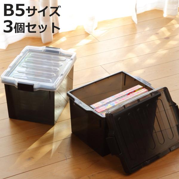 同人誌ケース B5 3個セット 収納 コミック 雑誌 （ 同人雑誌 B5判 収納ケース 収納ボックス...