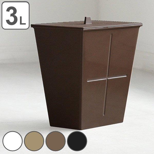 ゴミ箱 3L アンブルトラッシュ Sサイズ （ ごみ箱 3リットル 蓋つき ダストボックス 卓上 サ...