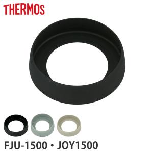 サーモス FJU-1500ソコカバー ( THE...の商品画像