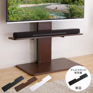 壁寄せテレビスタンド サウンドバー専用棚 100cm幅 高さ4段階調整 （ サウンドバー専用 専用棚 パーツ ）