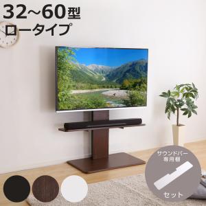 ホームテイスト（HOME taste） テレビスタンド 55インチ対応 ハイ 