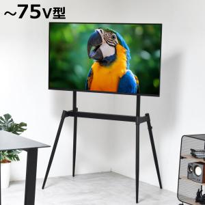 テレビスタンド Ease 75インチ対応 高さ139〜154cm 壁寄せ （ テレビ台 スタンド 高さ調節 3段階 ）