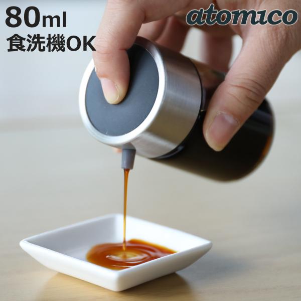 醤油さし 80ml atomico 食洗機対応 耐熱ガラス製 （ アトミコ 醤油入れ しょうゆ差し ...
