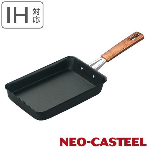 玉子焼き器 約12×13cm IH対応 鉄製 ネオキャスチール 日本製 （ ガス火対応 オール熱源対...