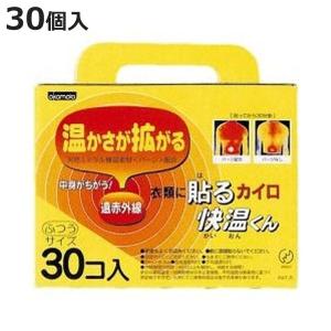 快温くん カイロ 貼る 使い捨て 30個入 （ 貼るカイロ 30枚 ふつう