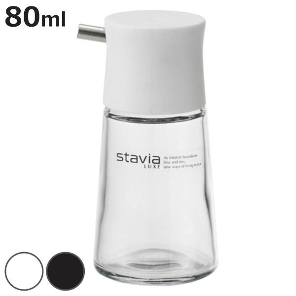 醤油差し ガラス 80ml スタビアリュクス 調味料入れ （ しょうゆ差し 醤油差し ソース差し 調...