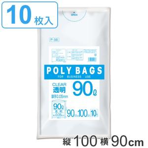 ゴミ袋 90L 100x90cm 10枚入り 厚さ0.05mm 透明 ポリバッグビジネス （ ポリ袋 ごみ袋 業務用 90リットル 100cm 90cm 10枚 クリア ）