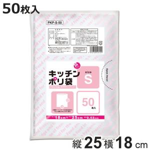 キッチンポリ袋（保存袋）　S　50枚入｜colorfulbox