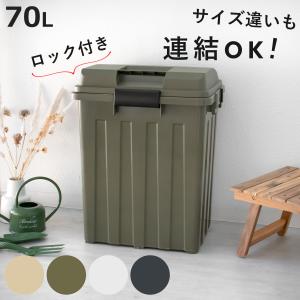 ゴミ箱 70L 屋外兼用 連結ハンドルペール （ ごみ箱 70リットル 屋外 屋内 大容量 連結可能 ハンドル 外用 大きい ふた付き シンプル おしゃれ ）
