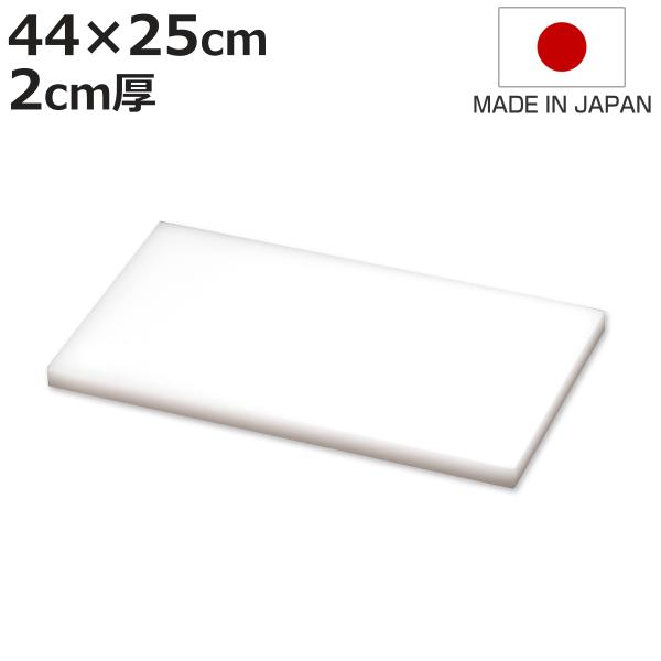 まな板 業務用 44×25cm 2cm厚 抗菌 日本製 （ まないた 俎板 マナイタ カッティングボ...
