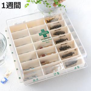 薬 カレンダー 1週間 ライフ・エイド くすり整理ボックス 1日3回分