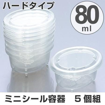 保存容器　離乳食ミニシール容器　M　80ml　5個セット　オーバル型　ハードタイプ （ 電子レンジ対...