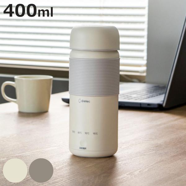湯沸かしボトル 400ml 温度調節機能付き おでかけ温調ケトル ドリテック （ dretec 電気...