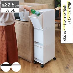 吉川国工業所 ゴミ箱 分別引き出しステーション スリム 3段 ホワイト