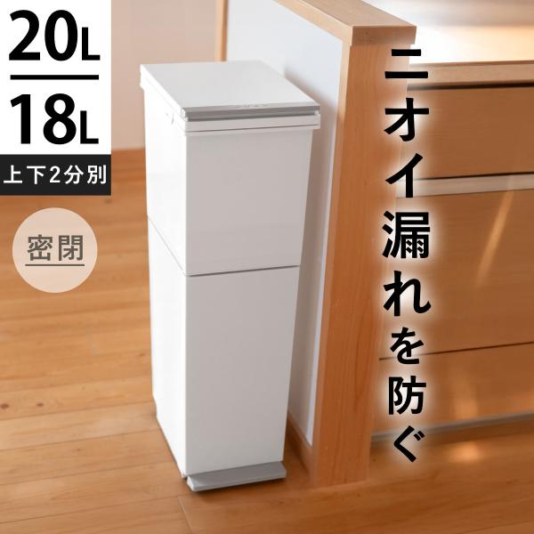 ゴミ箱 38L 分別 2段 （ ごみ箱 38l 38リットル スリム キッチン ふた付き パッキン付...