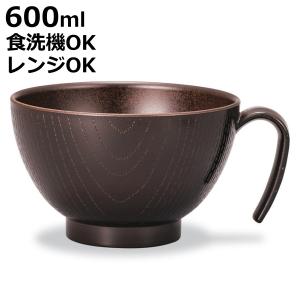 汁椀 レンジ手付 木目椀 L （ 600ml 電子レンジ対応 食洗機対応 樹脂製 日本製 お椀 おわん 取っ手付き カップ スープ 食器 ）