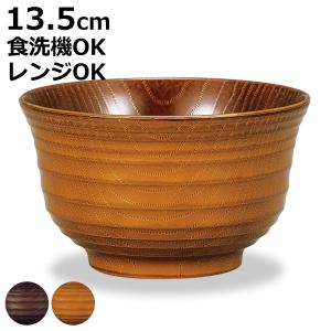 どんぶり椀 ダブルウォール 木目調 食洗機対応 プラスチック製 （ 和