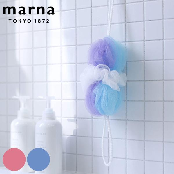 MARNA マーナ ボディタオル 背中も洗える シャボンボール ミックス （ 浴用タオル タオル ）